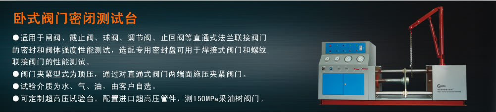 華沃電力閥門測試臺-閥門試驗臺